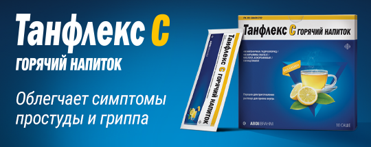 Танфлекс горячий напиток мини