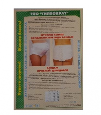 Бандаж дородовый №52 (4)