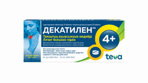 Декатилен тб №20