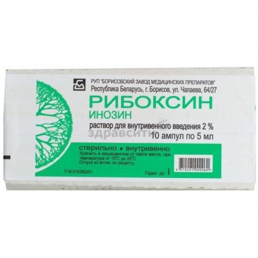 Рибоксин 2%-5мл амп №10 (Борисовский)