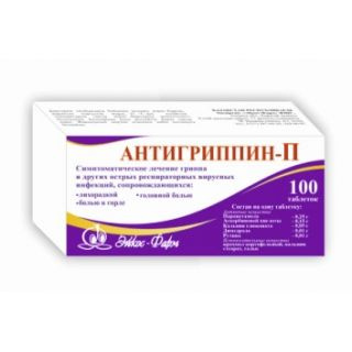 Антигриппин-П тб №10 (100) (Эйкос)