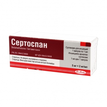 Сертоспан суспензия для инъекций 5мг+2мг №1