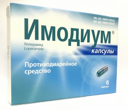 Имодиум цена в аптеке. Имодиум капсулы 2 мг. Имодиум 200. Имодиум 2мг. Имодиум капс. 2мг.