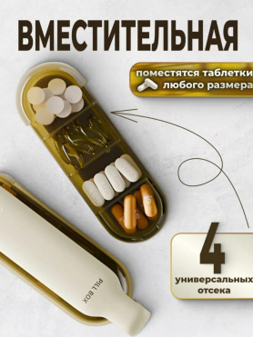 Таблетница 12см*2,6см*3,5см Бежевый