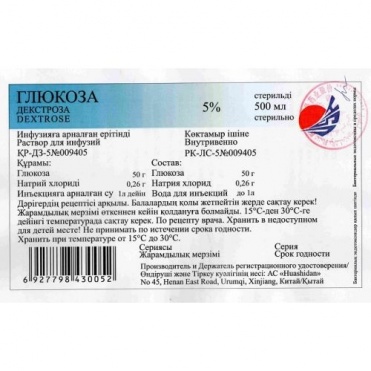 Глюкоза 5 внутривенно капельно. Глюкоза 5 500. Декстроза этикетка. Состав 5 Глюкозы. Глюкоза декстроза этикетка.