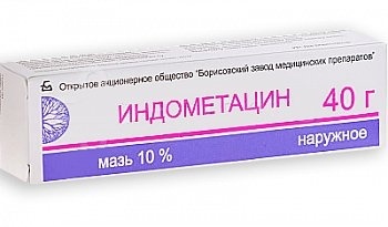 Индометацин мазь 40г (Борисов)