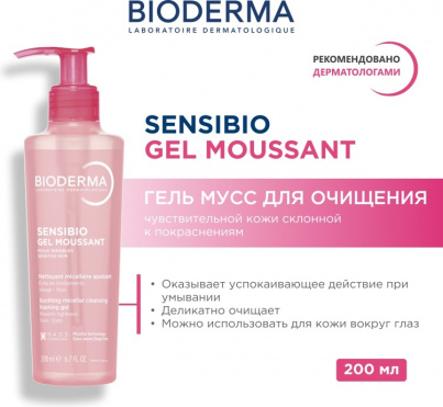 Биодерма Сенсибио Гель-мусс очищающий мягкий 200мл
