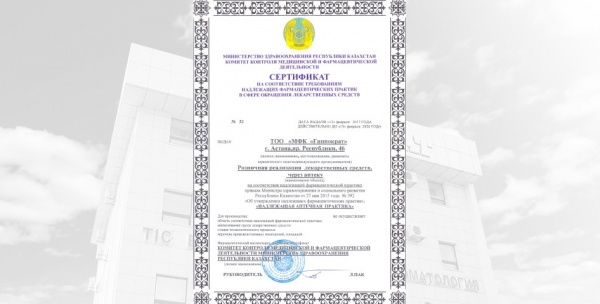 Сертификат GPP